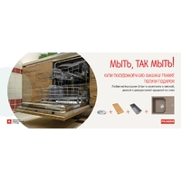 Акция от FRANKE: мыть так мыть!