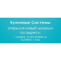 Открытие нового шоурума в Ижевске ТЦ Омега