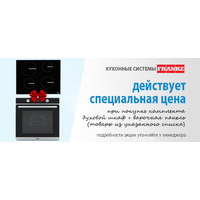 Акция FRANKE SET: 2 SMART - специальная цена