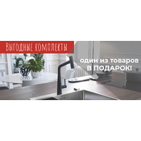 Акция FRANKE: один из товаров в подарок!