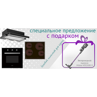 Акция: базовый комплект для кухни с подарком - подарков ещё больше!