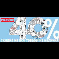 Акция FRANKE: скидка 40% на все товары из наличия!