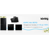 Акция Körting: лето в разгаре