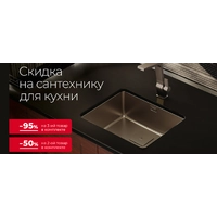 Акция TEKA:скидка на выбор - 50 или 95%
